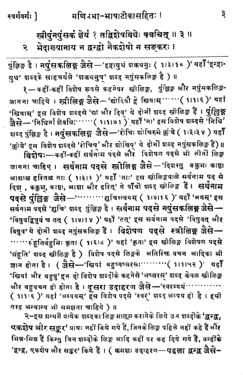 Amarkosh (Prathamkand)